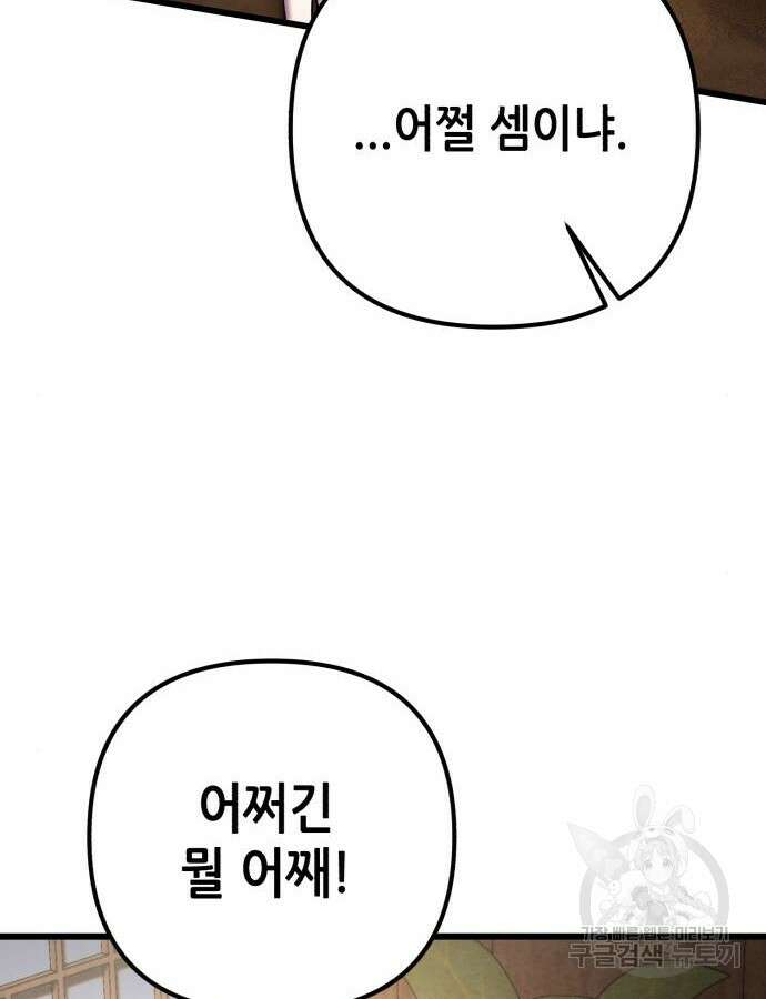 하북팽가 막내아들 108화 24