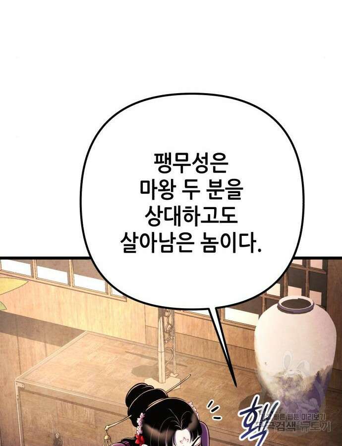하북팽가 막내아들 108화 28