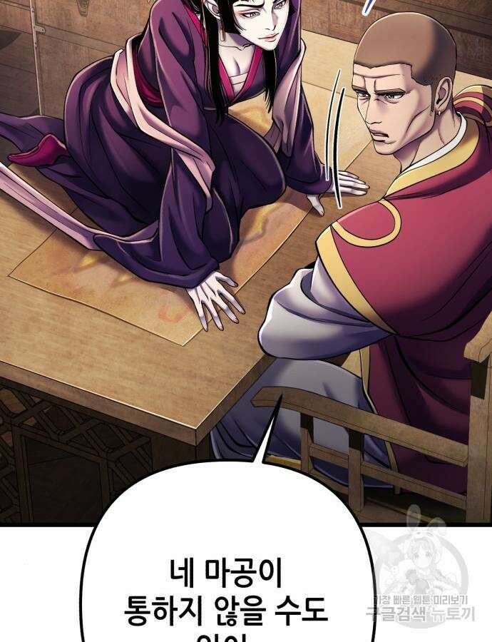 하북팽가 막내아들 108화 29