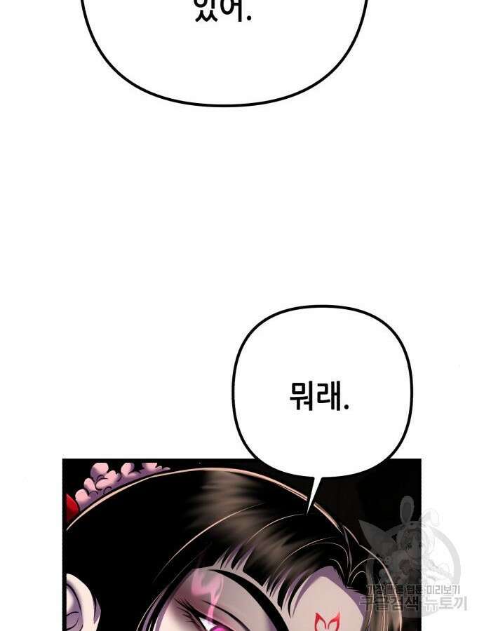 하북팽가 막내아들 108화 30