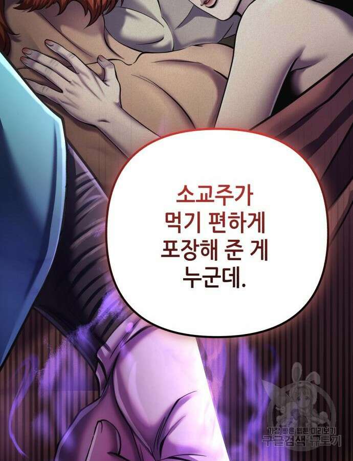 하북팽가 막내아들 108화 33