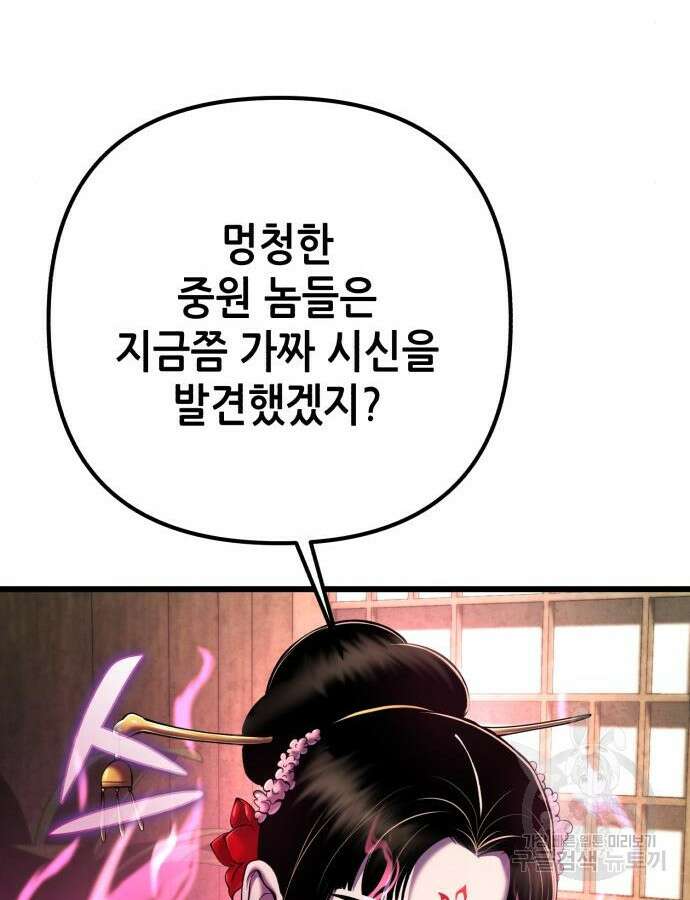 하북팽가 막내아들 108화 35