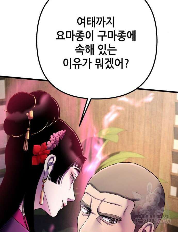 하북팽가 막내아들 108화 40