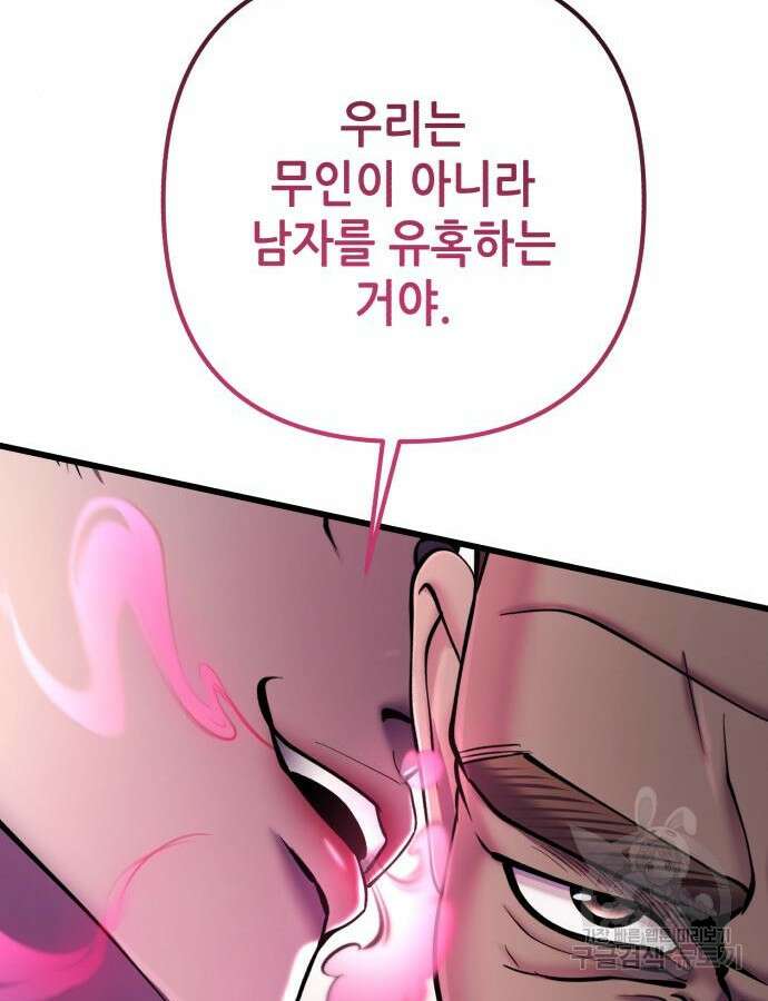 하북팽가 막내아들 108화 42