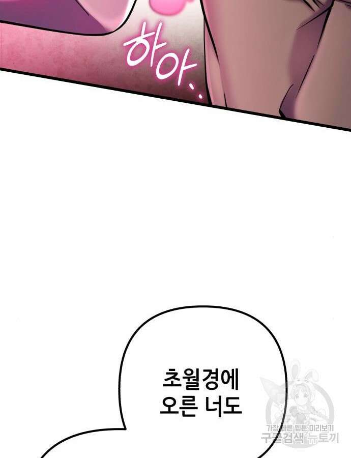 하북팽가 막내아들 108화 43