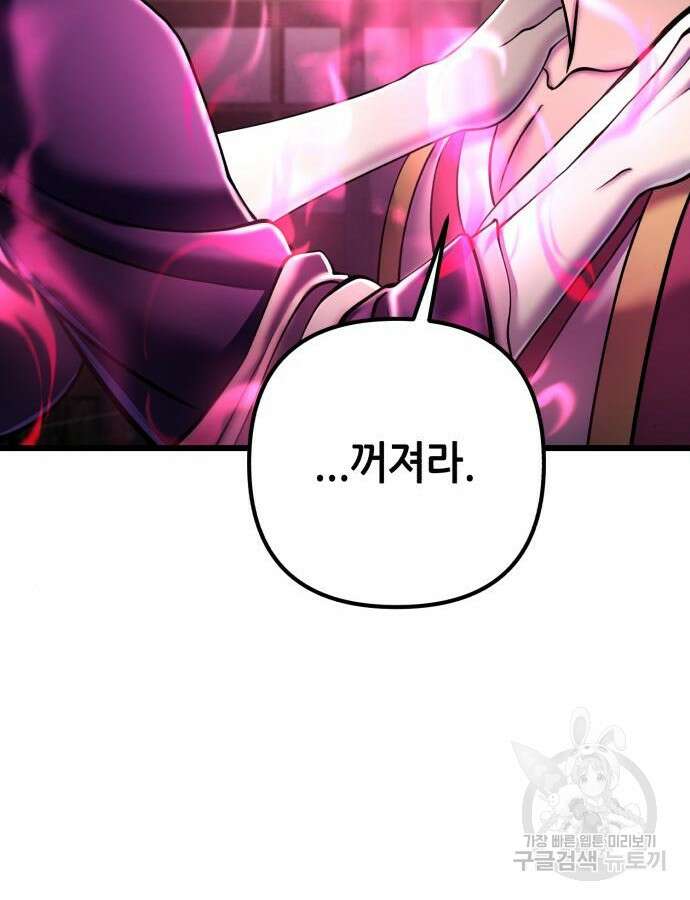 하북팽가 막내아들 108화 45