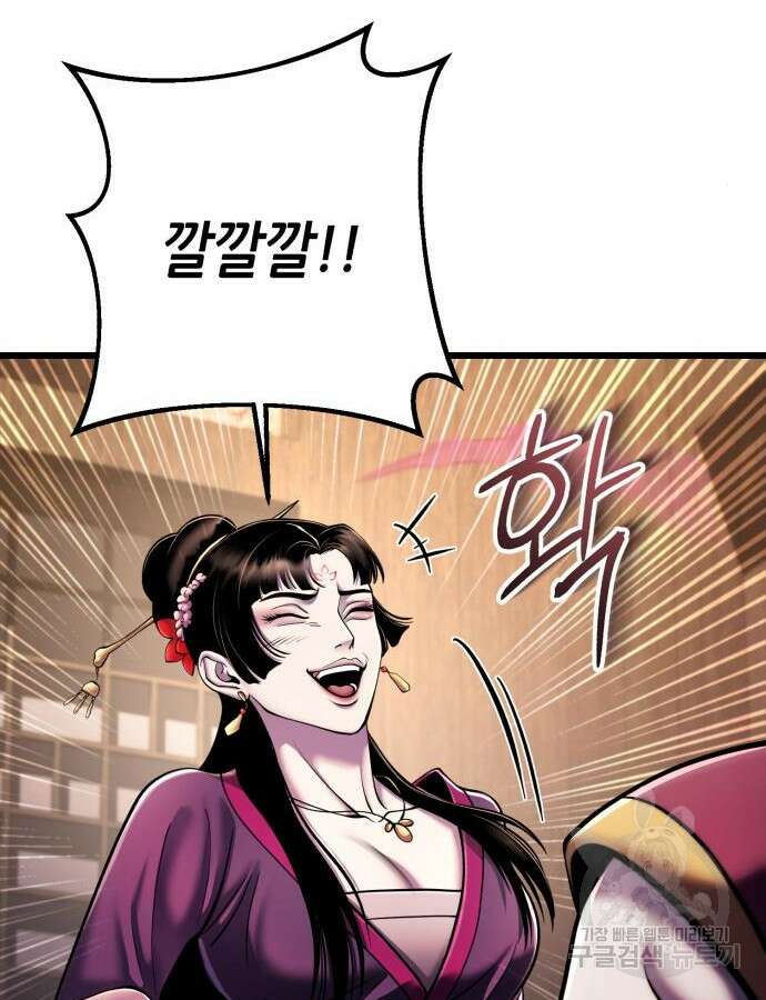 하북팽가 막내아들 108화 46