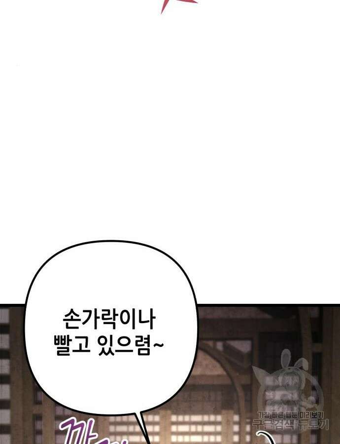 하북팽가 막내아들 108화 49