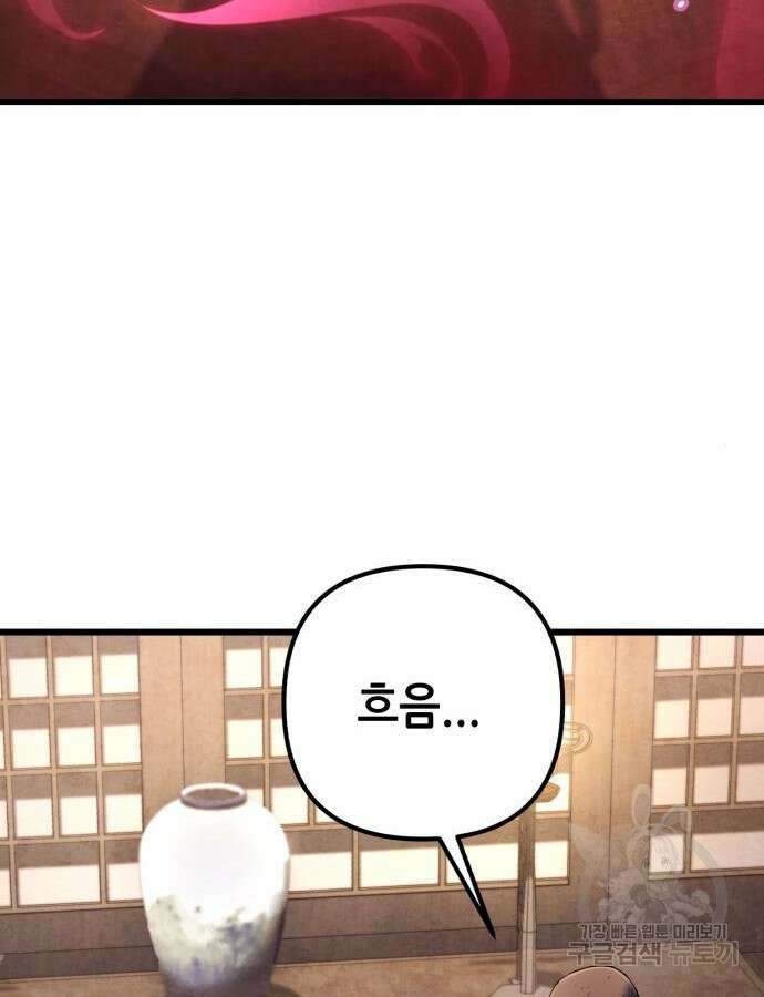 하북팽가 막내아들 108화 51