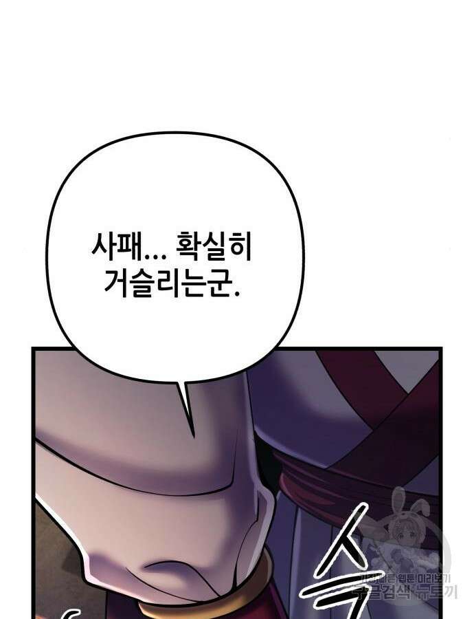 하북팽가 막내아들 108화 53