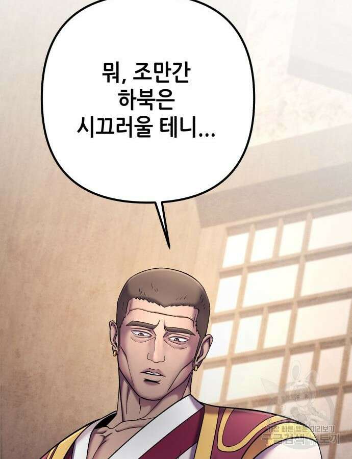 하북팽가 막내아들 108화 55