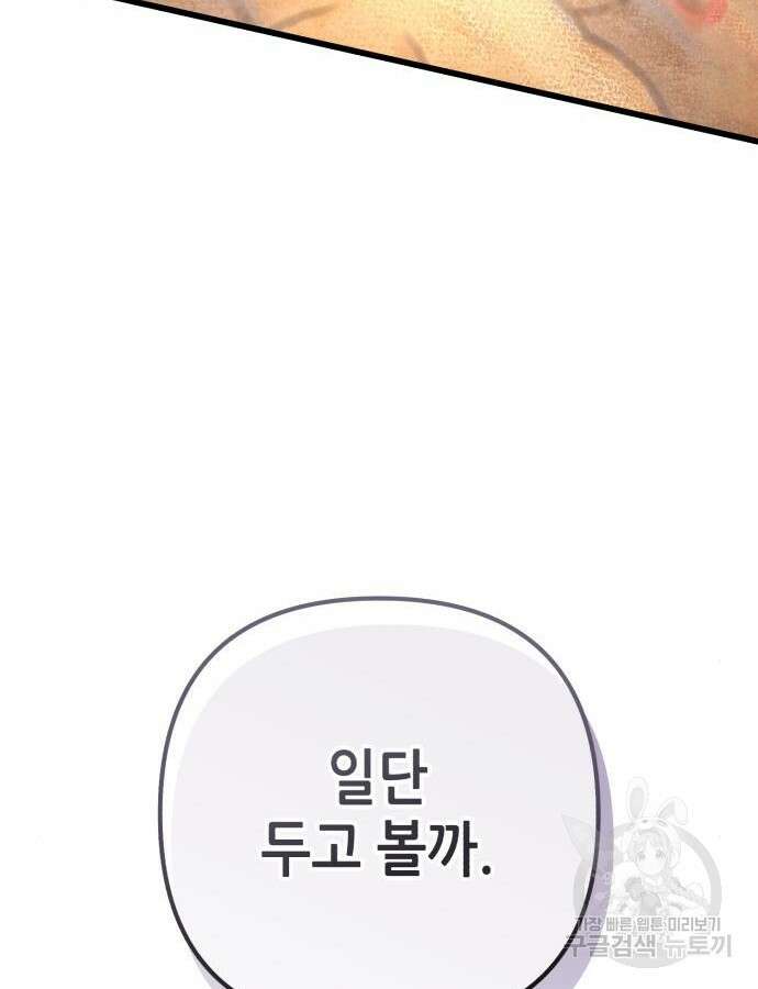 하북팽가 막내아들 108화 57