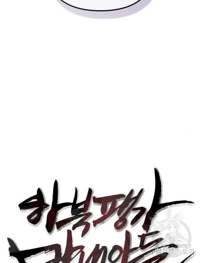하북팽가 막내아들 108화 58