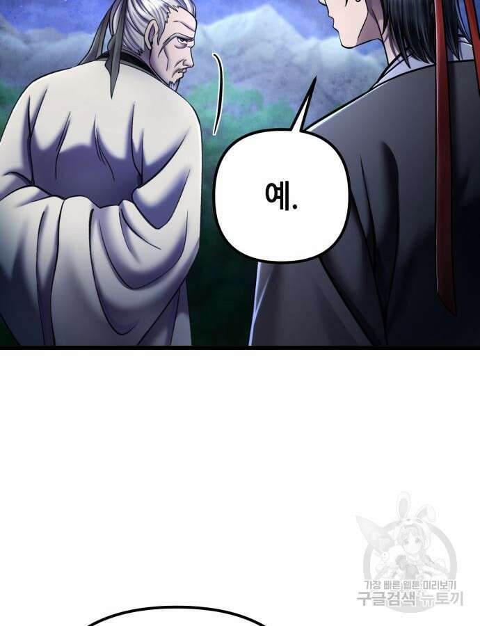 하북팽가 막내아들 108화 63