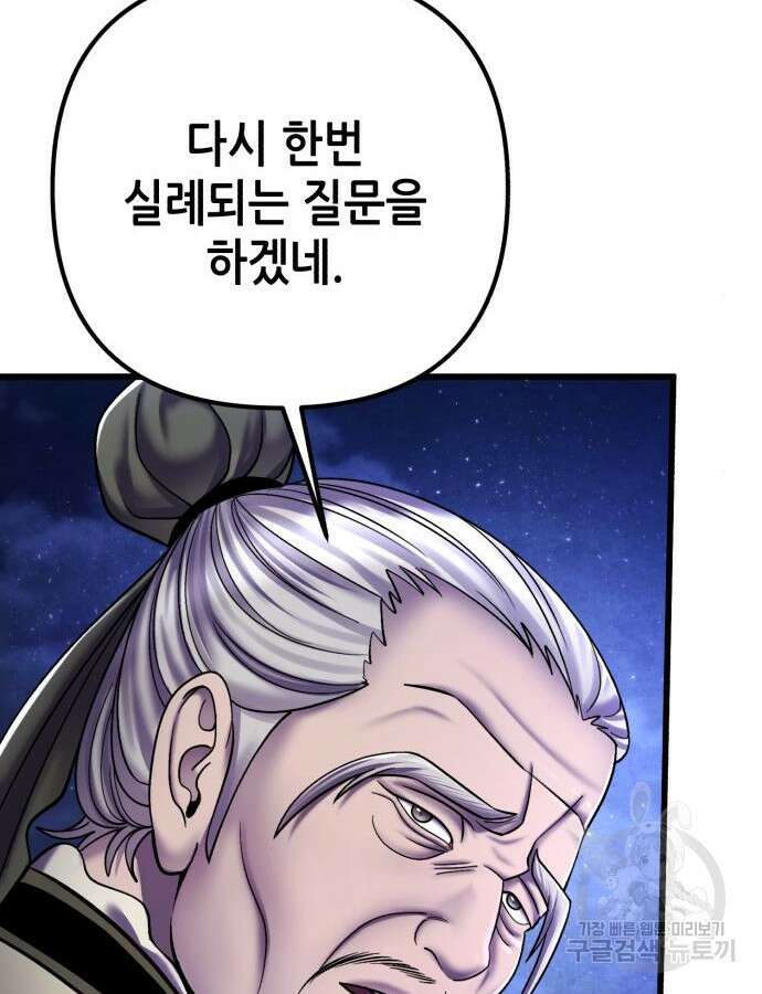 하북팽가 막내아들 108화 64