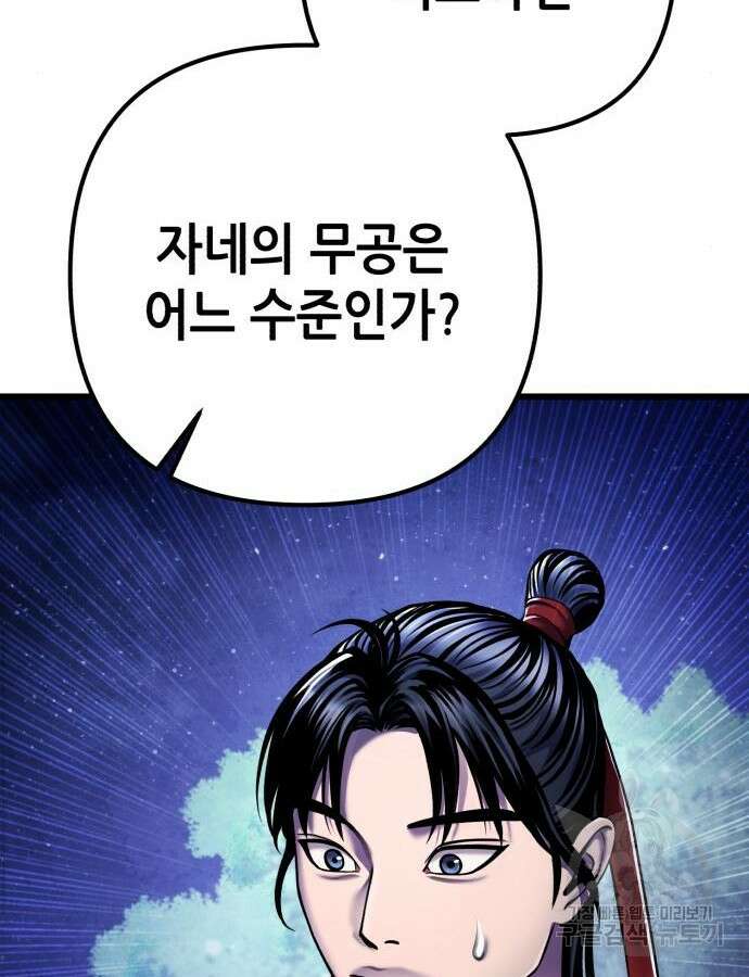 하북팽가 막내아들 108화 66