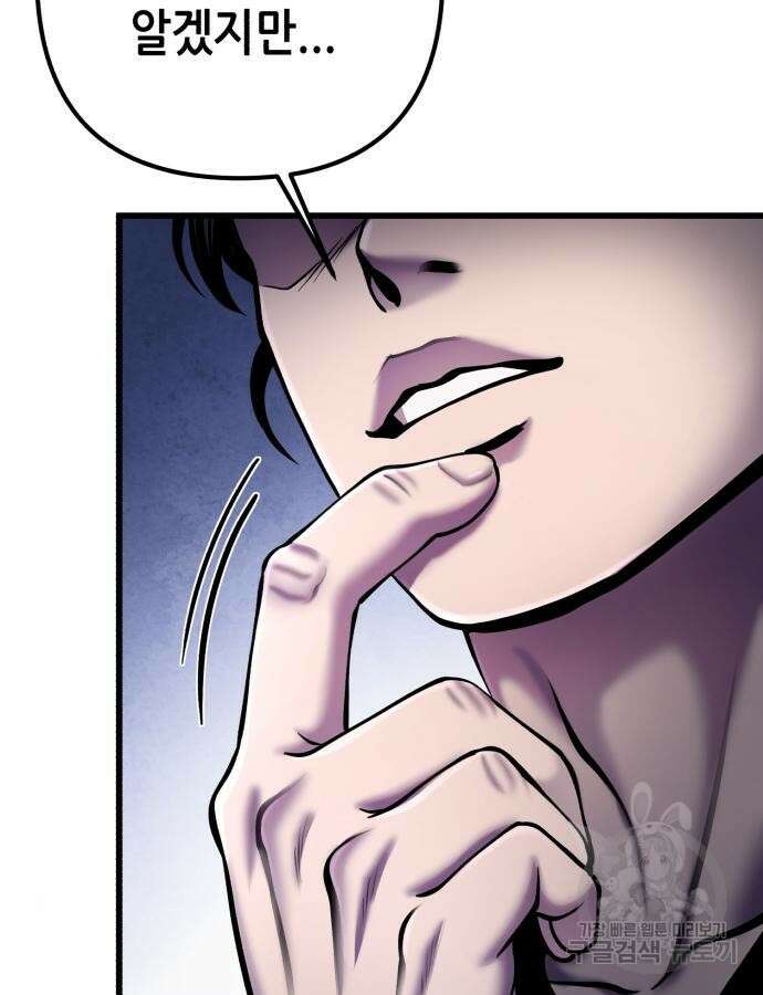 하북팽가 막내아들 108화 70