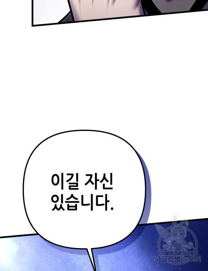하북팽가 막내아들 108화 71