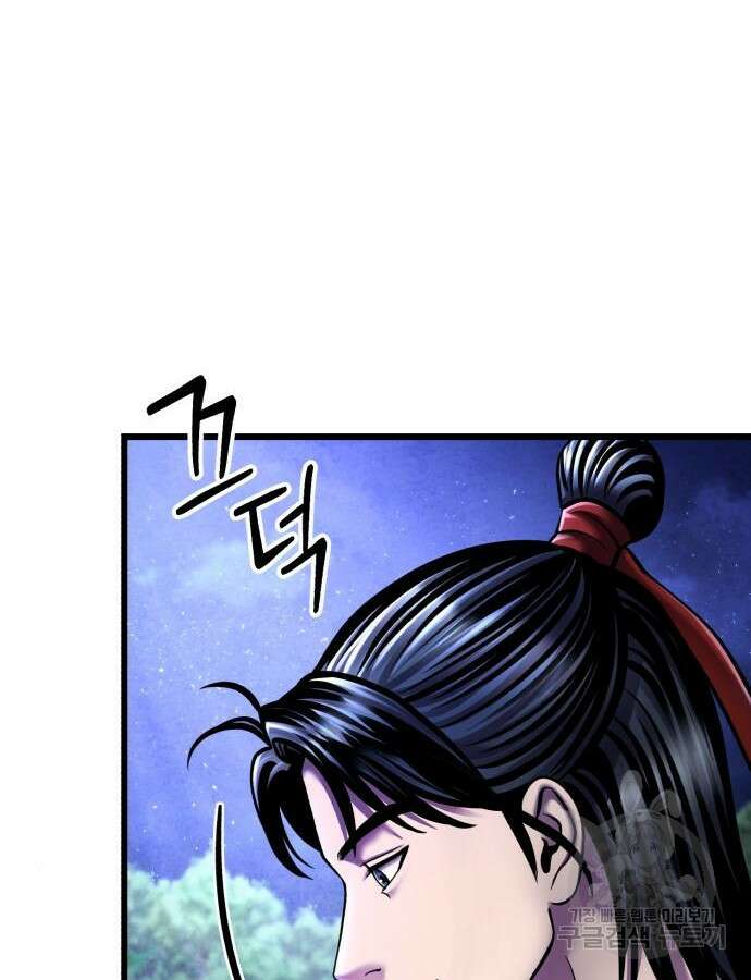 하북팽가 막내아들 108화 77