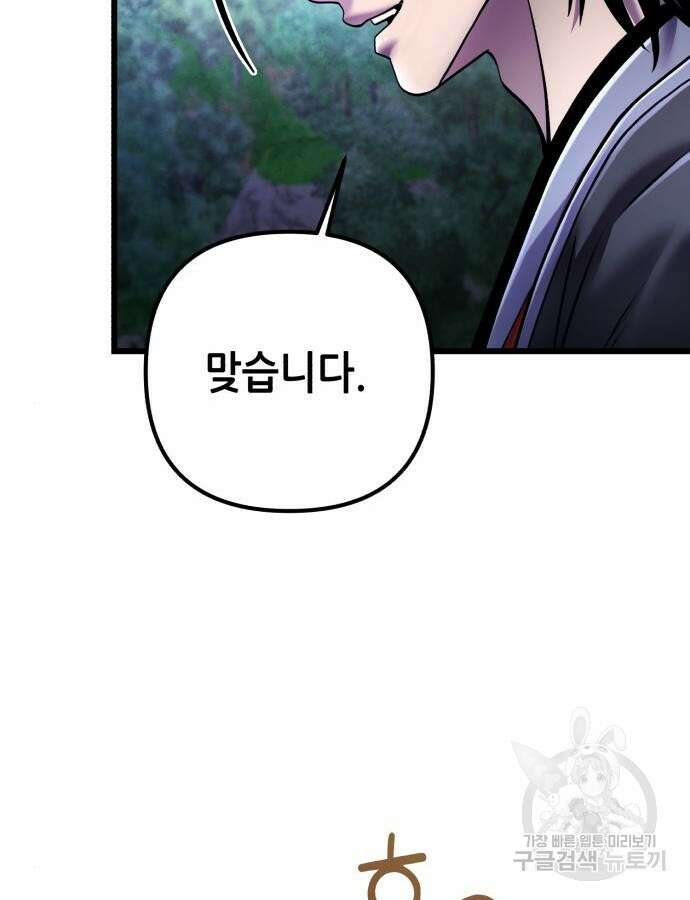 하북팽가 막내아들 108화 78