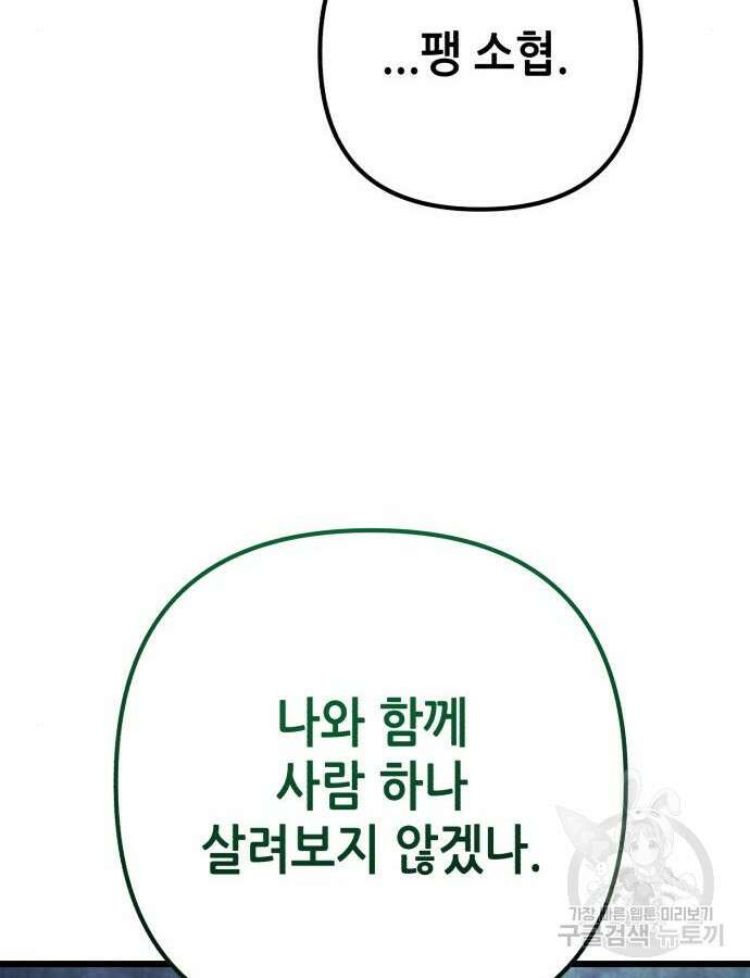 하북팽가 막내아들 108화 80