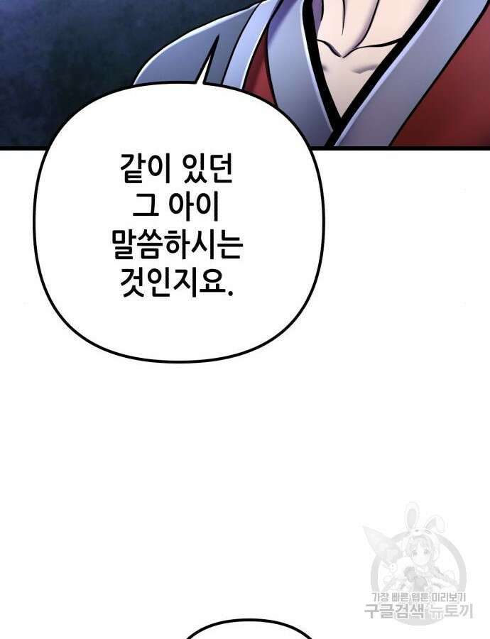 하북팽가 막내아들 108화 84