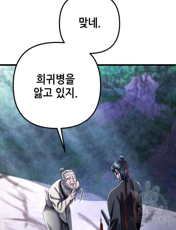 하북팽가 막내아들 108화 85