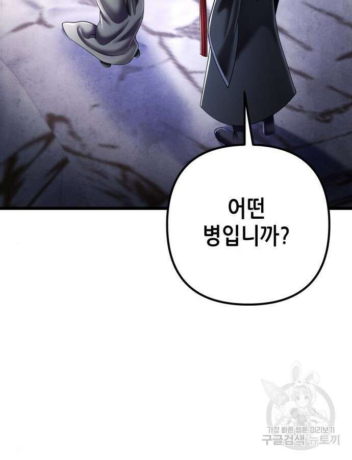 하북팽가 막내아들 108화 86