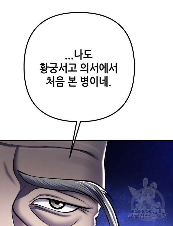 하북팽가 막내아들 108화 87