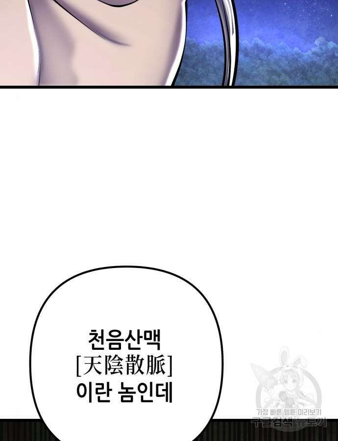 하북팽가 막내아들 108화 88