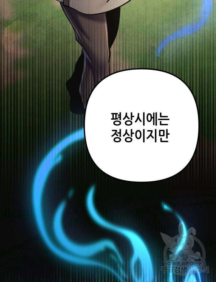 하북팽가 막내아들 108화 90