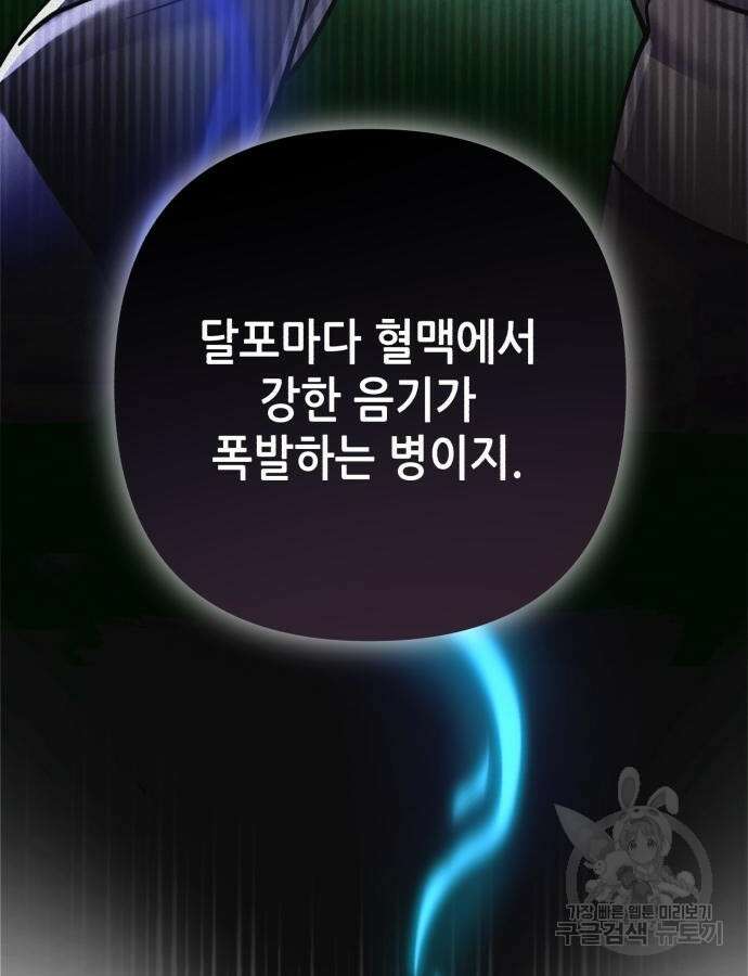 하북팽가 막내아들 108화 92