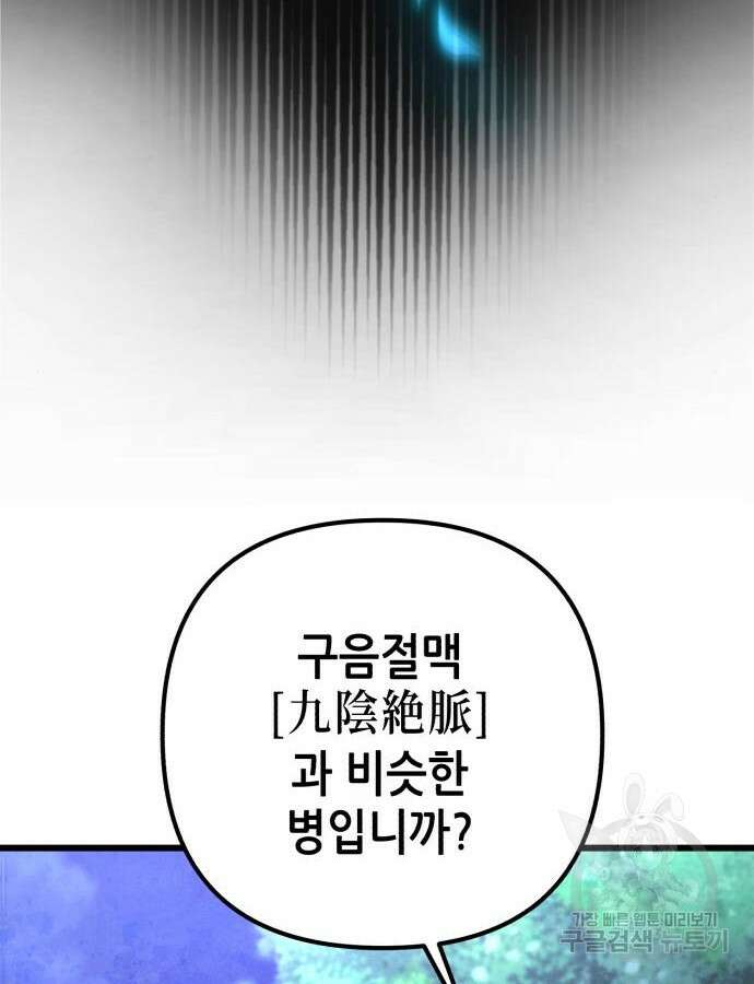 하북팽가 막내아들 108화 93