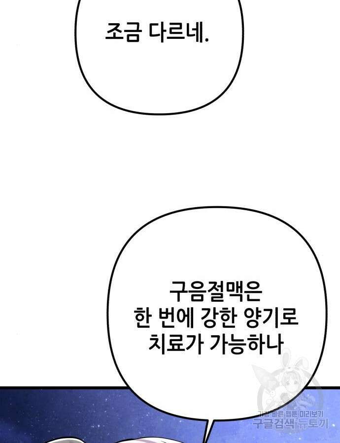 하북팽가 막내아들 108화 95