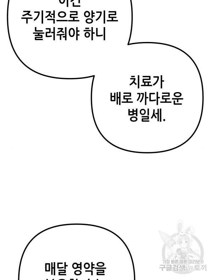 하북팽가 막내아들 108화 97