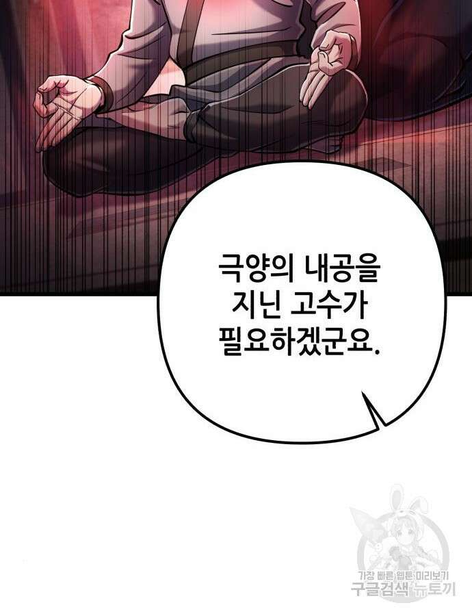 하북팽가 막내아들 108화 100