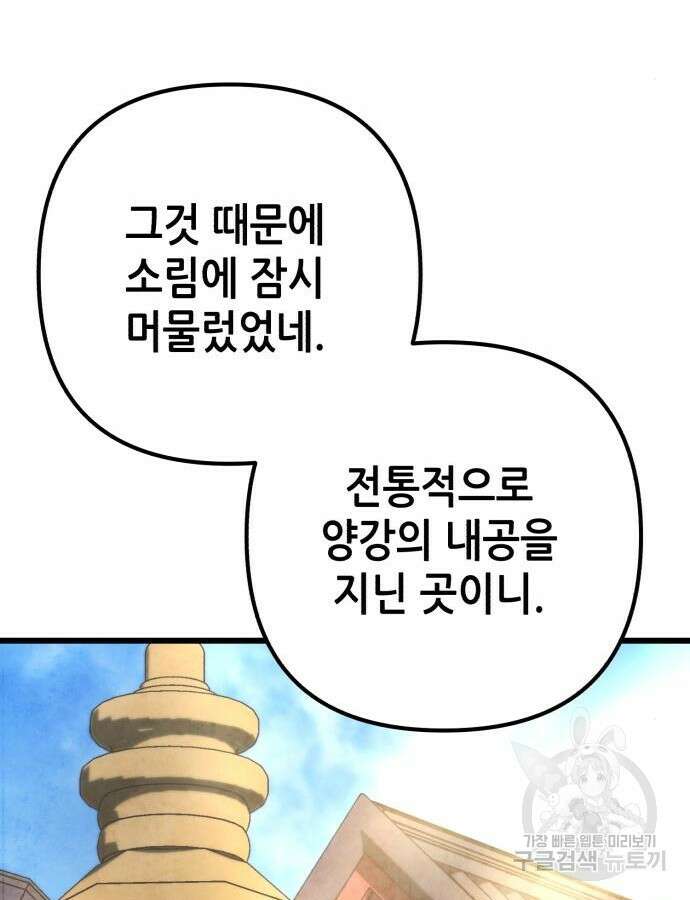 하북팽가 막내아들 108화 101
