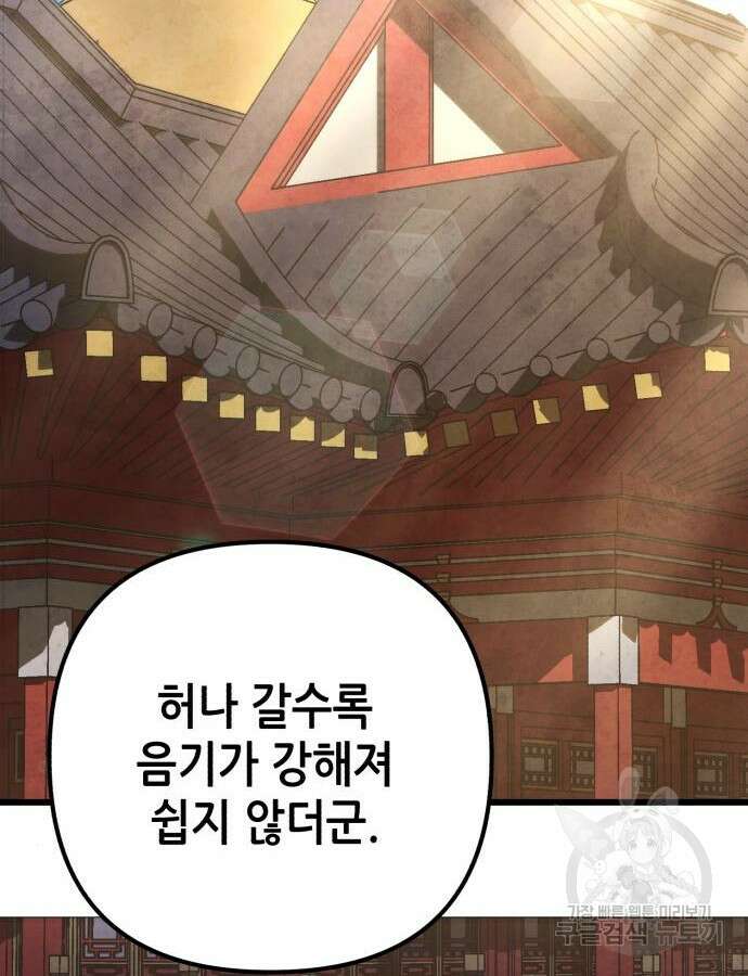하북팽가 막내아들 108화 102