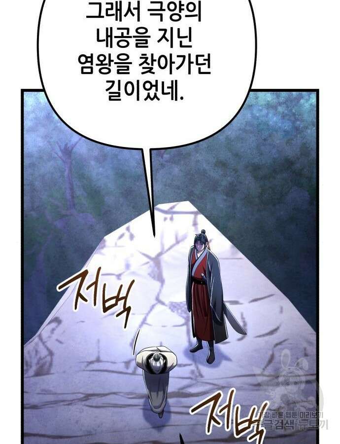 하북팽가 막내아들 108화 104