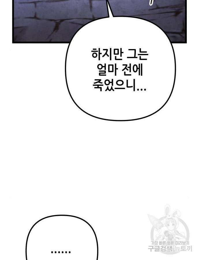 하북팽가 막내아들 108화 105