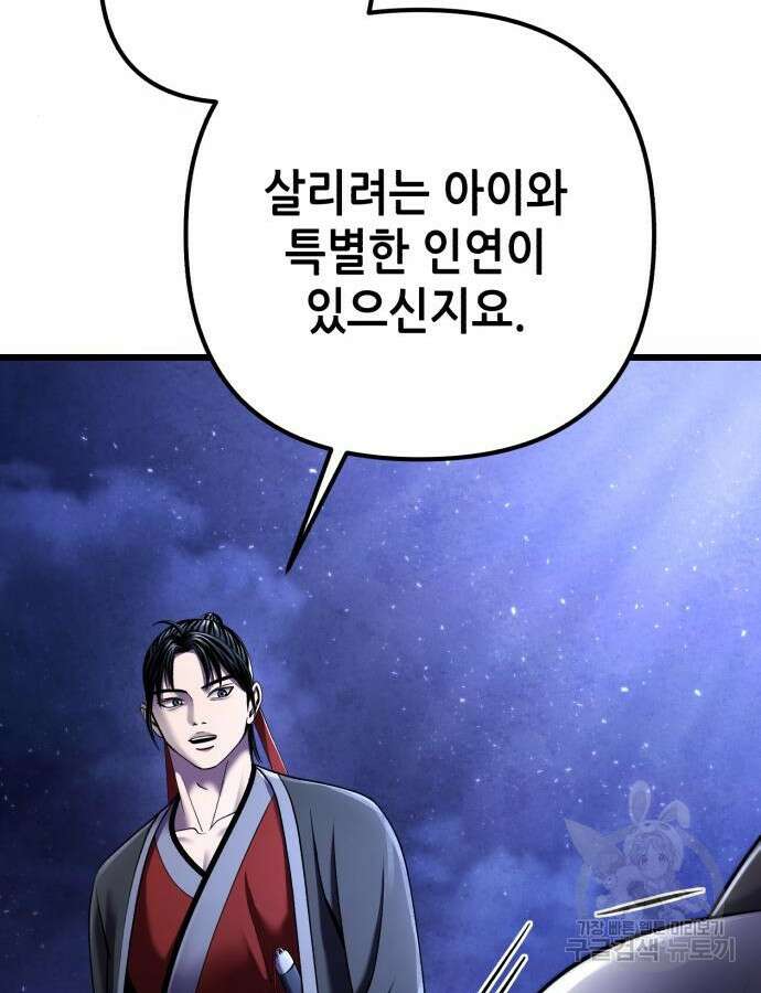 하북팽가 막내아들 108화 106