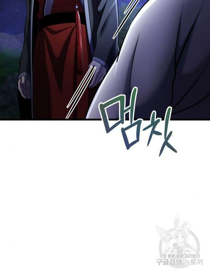 하북팽가 막내아들 108화 107