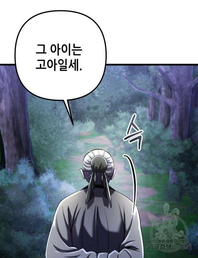 하북팽가 막내아들 108화 108