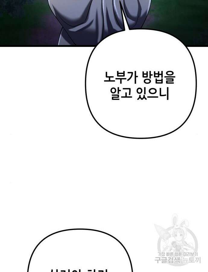 하북팽가 막내아들 108화 109