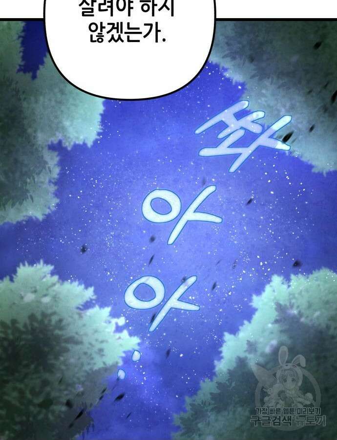 하북팽가 막내아들 108화 110