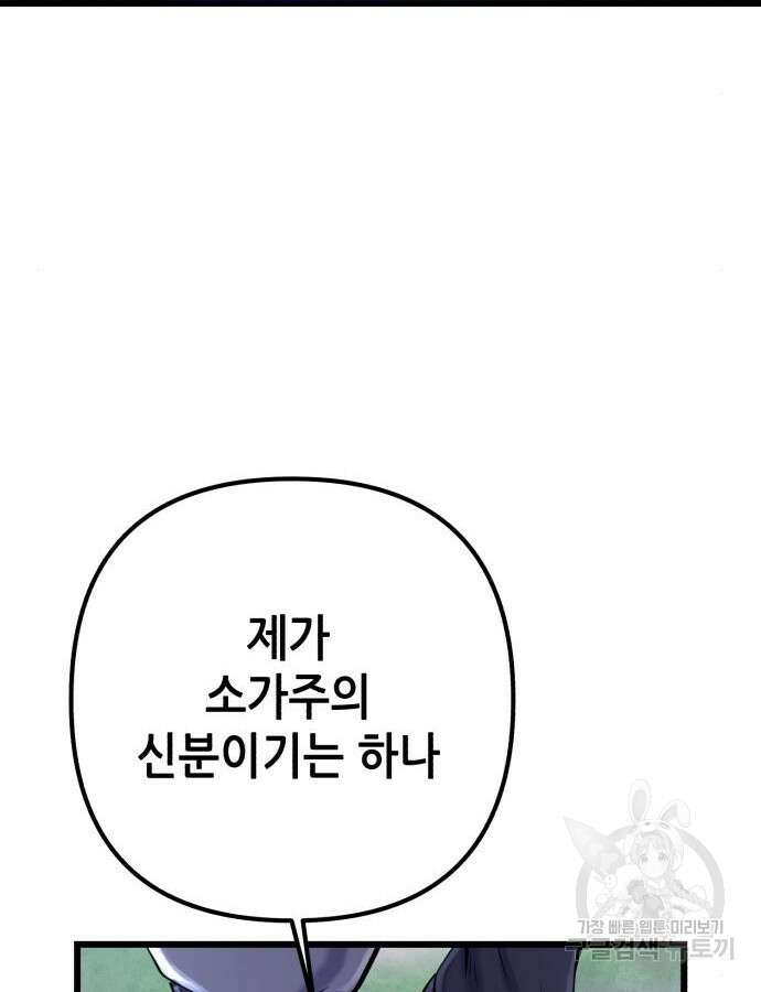 하북팽가 막내아들 108화 111