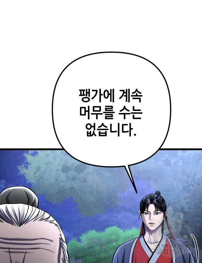 하북팽가 막내아들 108화 113