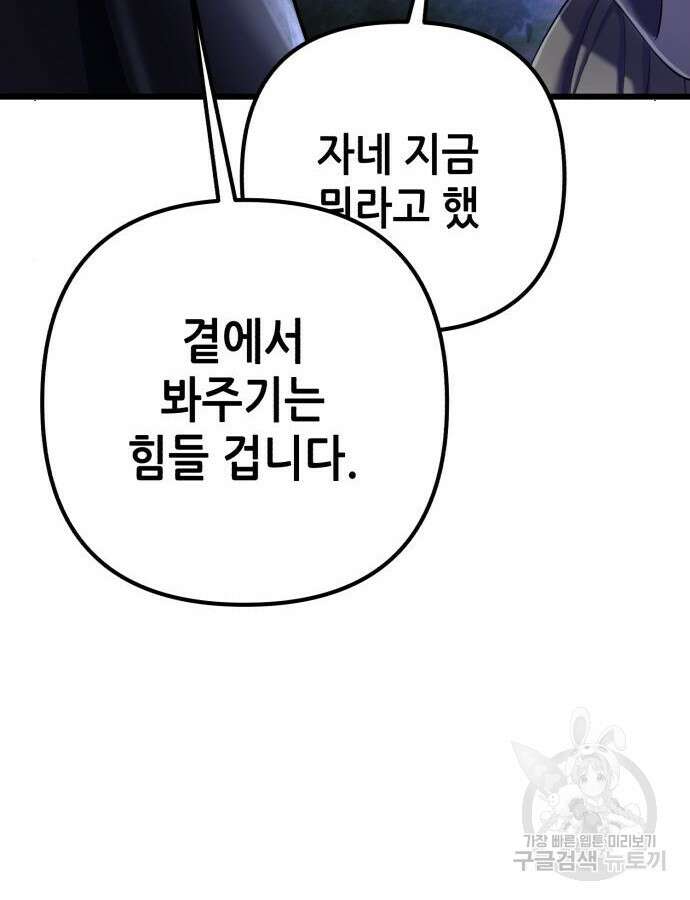 하북팽가 막내아들 108화 116