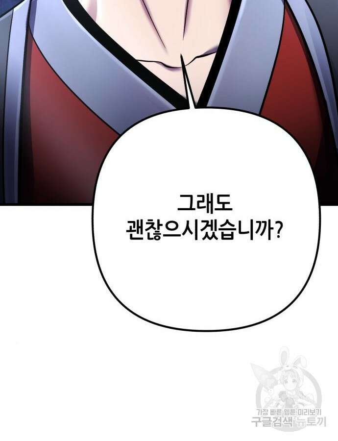 하북팽가 막내아들 108화 118