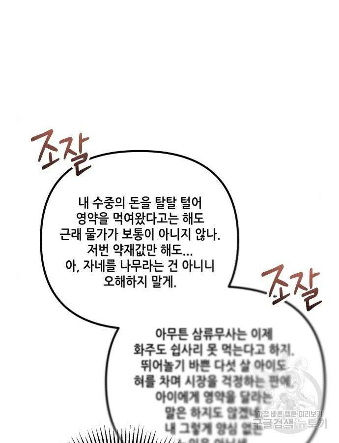 하북팽가 막내아들 108화 121